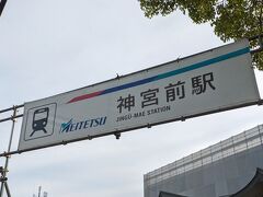 簡単にお参りし、御守も頂く事が出来ました。
名古屋駅に戻ります。