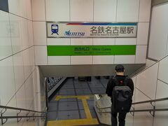 名古屋駅まで帰って来ました。