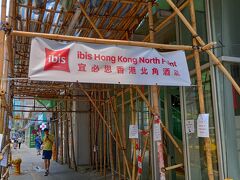 お泊りはイビス香港北角です。
外装の改装工事中のようで竹で足場が組まれていて分かりづらかったです。