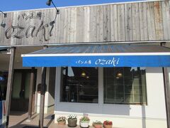 パン工房 ozaki