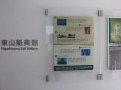 長野県立美術館 東山魁夷館