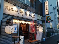 「夢酒場 魚昇本店」。同じく…