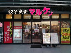 餃子食堂マルケン 知立駅前店