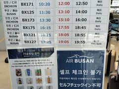 5月23日（木）1日目

今回はいつも 釜山でお世話になっている エアプサンでソウルへ。
いつのまにか こんなにたくさん飛んでるのですね！
今日は12時50分の仁川行きに搭乗します。