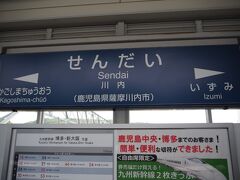 川内駅 (鹿児島県)