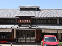 桜井甘精堂本店に立ち寄り、