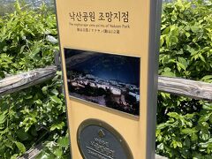 頂上に到着。ここはソウル市がオススメする夜景スポットでもあります。