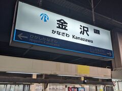 金沢駅では約17分の接続時間があったのですが改札口は出ずに、