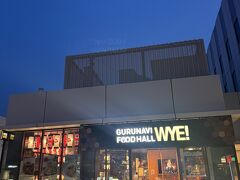 東京イノベーションセンターで夕飯です。

GURUNAVI FOODHALL WYE 天空橋ができてる！
ぐるなびの新業態ですね。
でも金曜日の夜なのに、ガラガラ(◎_◎;)