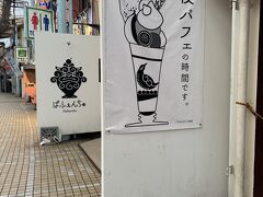 平和通り