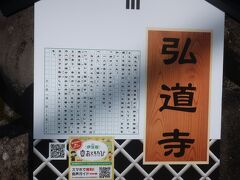 弘道寺
作品には出てきませんが､ハリスが泊まった寺で､村の子供たちの遊び場だったようです