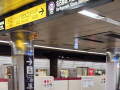 名古屋の地下鉄・・・
乗り慣れていないのもありますがわかり辛い＾＾；
駅員さんに聞いて進むもまた迷う（笑）
