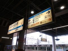 新宿駅から快速急行で約1時間半