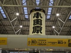 小田原駅