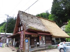 五箇山総合案内所
