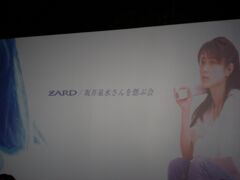 ZARD坂井泉水さんを偲ぶ会、パネル。
