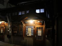 三番湯　綿の湯