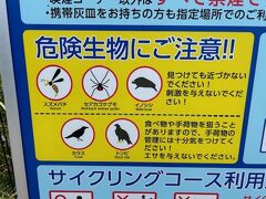 大人しく、海の中道海浜公園で遊びます。
こちらは入場料450円。
危険生物多いね…。

スズメバチ⇒わかる
セアカゴケグモ⇒なるほど、気をつけよう
イノシシ⇒？？！！出るの？？！！！