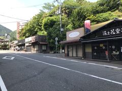 湯の花堂本舗 太閤通り店