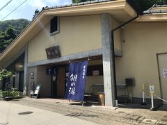 銀の湯