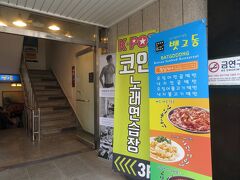 南山の韓屋を観光した後はお楽しみの昼食です。
「ペッコドン」へはソウルへ来たら必ず寄ります。大好きなお店です。

