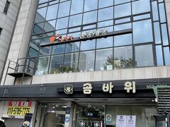 コンサートは夜なので今回の滞在中はおいしい夕食にはありつけません。おのずとランチへの期待が大きくなります、KaoruTV で紹介されていた三成のカンジャンケジャンのお店にきました。