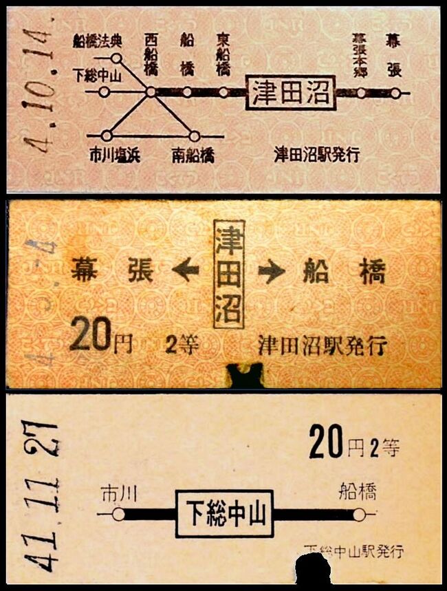 ではここで「おかしな券」をお目にかけましょう。<br />【写真上】は一体なんでしょう？？？<br /><br />まず運賃の金額が書いてない。<br />日付の「４」って、昭和？平成？それとも令和？？？<br />地紋を見ると、「JNR国鉄地紋」<br />有効区間外の武蔵野線、京葉線の駅まで書かれている・・・書体がヘン<br /><br />『冗談はやめてください。』<br />実はこれ、乗車券ではありません。模擬券（おもちゃ）です。<br />鉄道開業150周年の2022年、津田沼駅で無償配布されたものです。従って「４」は令和4年。<br />グリーン券を買うと改札でもらえました。<br />もともと、秋葉原から千葉の間は武蔵野線開業までは分岐が全くなく、歴史的に津田沼駅には短距離の地図式はありませんでした。もしあったとしたら【写真下】のような地図になるはずですが、実際は矢印式ばかりでした。<br />昭和末期に西船橋から武蔵野線、京葉線の分岐が出来たのでノリでこんなの作っちゃったんでしょうが、京葉線の南船橋ー市川塩浜間と西船橋ー市川塩浜~新木場間の開業はJR発足後の1988年12月なので、国鉄地紋ではなくJR地紋にすべきだったのです。時代考証が足りなかったですね。国鉄地紋の過渡的使用の期限も1988年3月で切れています。<br />あり得ない地図式の紹介でした。<br />各駅でどんな様式の常備きっぷを作るか？それは各駅長（実際には出札助役）に任されていたので、初乗り区間でも矢印式の駅と、下総中山のように着駅が両端の2駅だけでも稀に地図式にしたところもあったわけです。