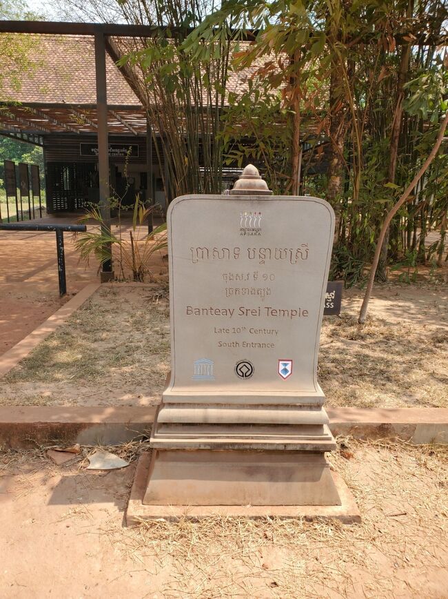 ２つ目はバンテアイ・スレイ寺院。
