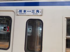 熊本駅到着
初めて乗る路線です。
電車ボロいw
