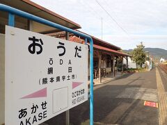 目的地の最寄駅
網田駅は無人駅で交通系ICカードも使えません。
出発するときに目的地までの切符を購入して乗りましょう。