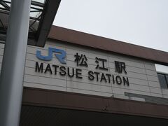 松江駅到着。
駅弁食べた後寝てしまったので酔うことはありませんでした。