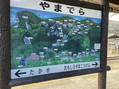 仙台から仙山線に乗って山寺に着いたのはもう17時近く。