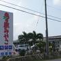 初めての宮古島旅行　②「イラフ　SUI　ラグジュアリーコレクション」