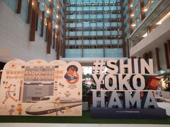 新横浜駅を久し振りに訪問。約20年前に新幹線で出張していた頃はJR横浜線と新幹線の乗り換えで駅構内から出ること無く，相鉄と東急の地下新線建設工事がようやく終わった駅前を車で通って気になっていた。
駅ビルがリニューアルしているが，そもそもJR東日本のエリアにあるJR東海の施設であり，JR東日本とは趣が異なるようだ。
