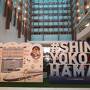 2024GW中盤 横浜市港北区の新横浜を小散策して金沢区沿岸部と比較してみよう