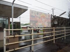 折口駅