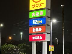 沖縄県宮古島市平良『SAN-A』

スーパー『サンエー宮古島シティ』の写真。

雨ですが、駐車場は地元の方々の車で混んでいます。
皆さん、こちらのスーパーでお買い物をされるのですね。

飲食店も何軒か入っています。
『宮古空港』からも近いので利用しやすいです。