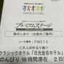 シニアの母と行く日光金谷ホテル2日間　1日目