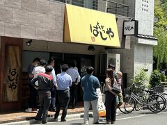 午前中は船堀オフィスで事務処理して、午後は移動して秋葉原オフィスで少しお仕事してから羽田空港に向かうんで、岩本町近辺でコスパがいいと評判のとんかつ屋さんでランチ(^_^)