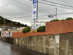 立岩