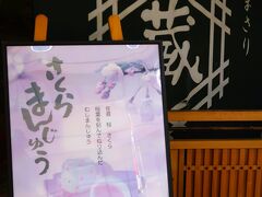 佐倉-1　麻賀多神社　夢咲くら館あたり　　55/　　24