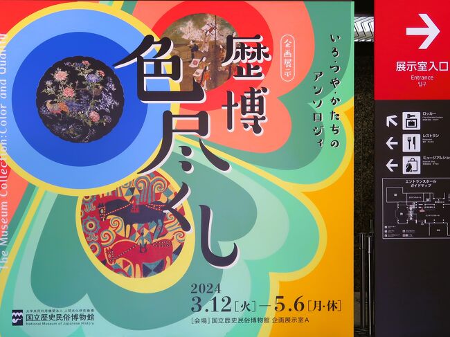 国立歴史民俗博物館｜Tokyo Art Beat