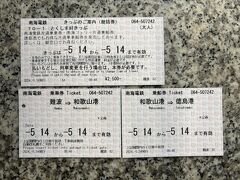 「とくしま好きっぷ」。
南海電車（販売駅～和歌山港）と南海フェリー（和歌山港～徳島港）が利用できる割引片道乗車船券。
当日券売機で購入可能。
逆コースも販売されている。
和歌山港～徳島港のフェリー料金2500円と同額でお得な切符。


