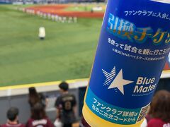 17：40　横浜スタジアム到着　野球観戦