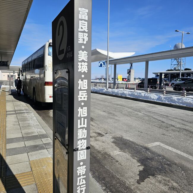 さて、今年3度目の「旭山動物園」へ。今回はちゃんと空港からの直行バスに乗りました。（乗客は7名ほど）<br /><br />注）直行バスは期間・曜日限定で運行