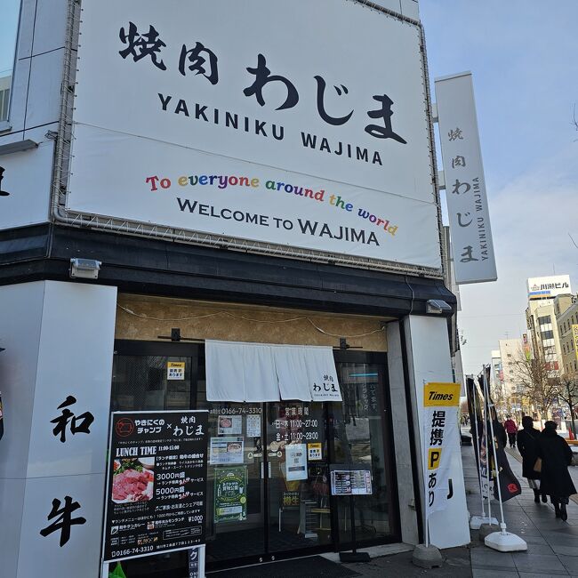 さて遅めのお昼ごはんは、平和通買物公園にある「焼肉わじま」です。