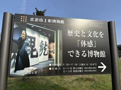 米沢市上杉博物館