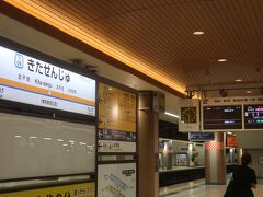 北千住でスカイツリーラインに乗換