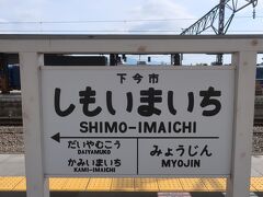 途中､特急と同じく新鹿沼だけしか停車しないので､08時10分下今市に着きました