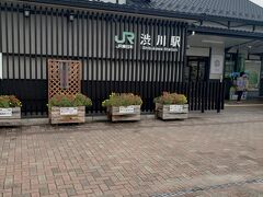 渋川駅にて、母と合流して草津温泉へGO、